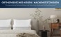 Ergonomisches Stützkissen, Anordnung zu Hause auf dem Bett.
