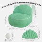 Abmessungen des grünen Muschel-Poufs mit Kissen: 78 cm hoch, 110 cm tief